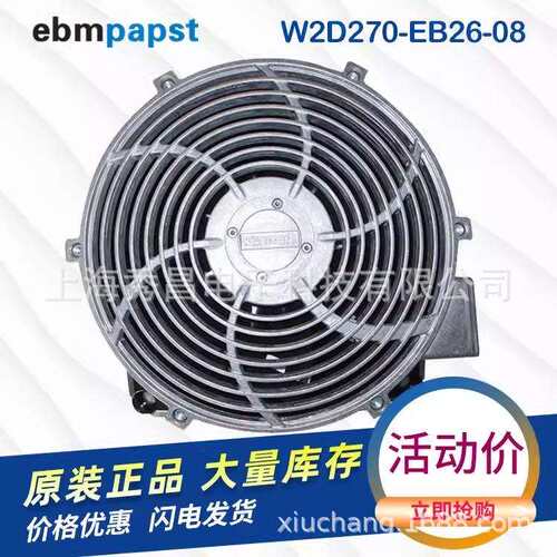 W2D270-EB26-07-27W2D270-EB26-08W2D270-EB34-02-EA32-01-02风扇