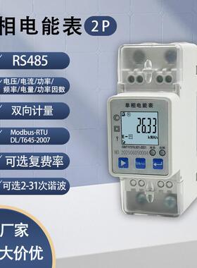 DN2020DMD2 2P单相导轨式智能电能表 220V 5(60)A