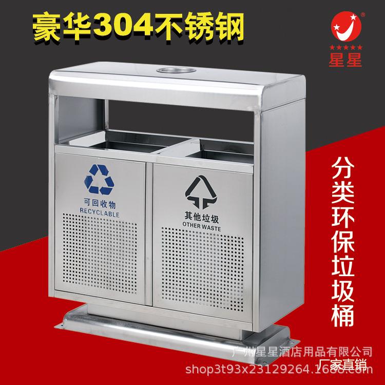 不锈钢分类环卫垃圾桶 园林物业小区公园市政街道公共户外垃圾桶