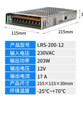 薄型开关电源LRS12V变压器220v转12V直流12V17A小型开关电源变压