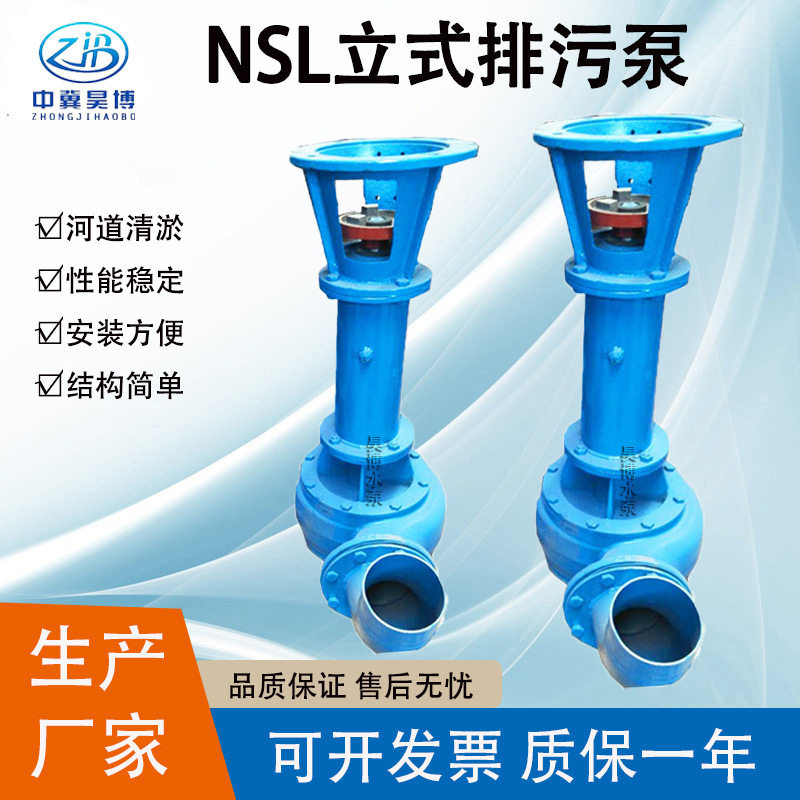 昊博水泵直销NSL50-6立式不阻塞吸沙泵4寸船用抽沙泵NSL型污水泵
