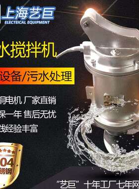 QJB潜水搅拌机不锈钢低速推流化粪池推流器工业污水处理搅拌器