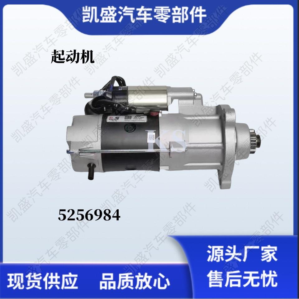 用于康明斯ISC8.3 ISL8.9发动机启动马达起动机C5256984总成配件