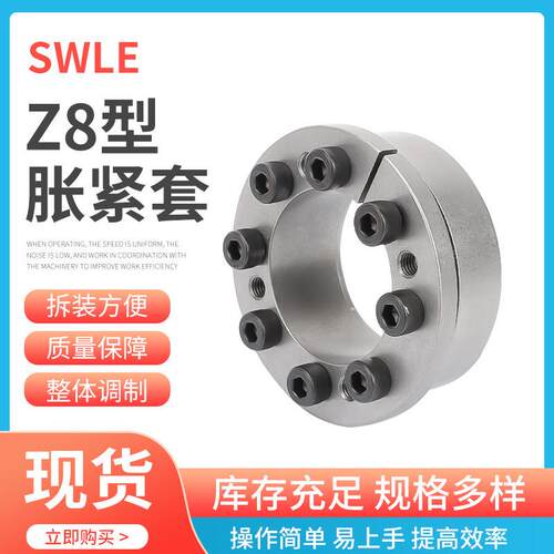 Z8-170X225重型胀紧套SWLE200B涨套动力锁免键 胀紧联接套