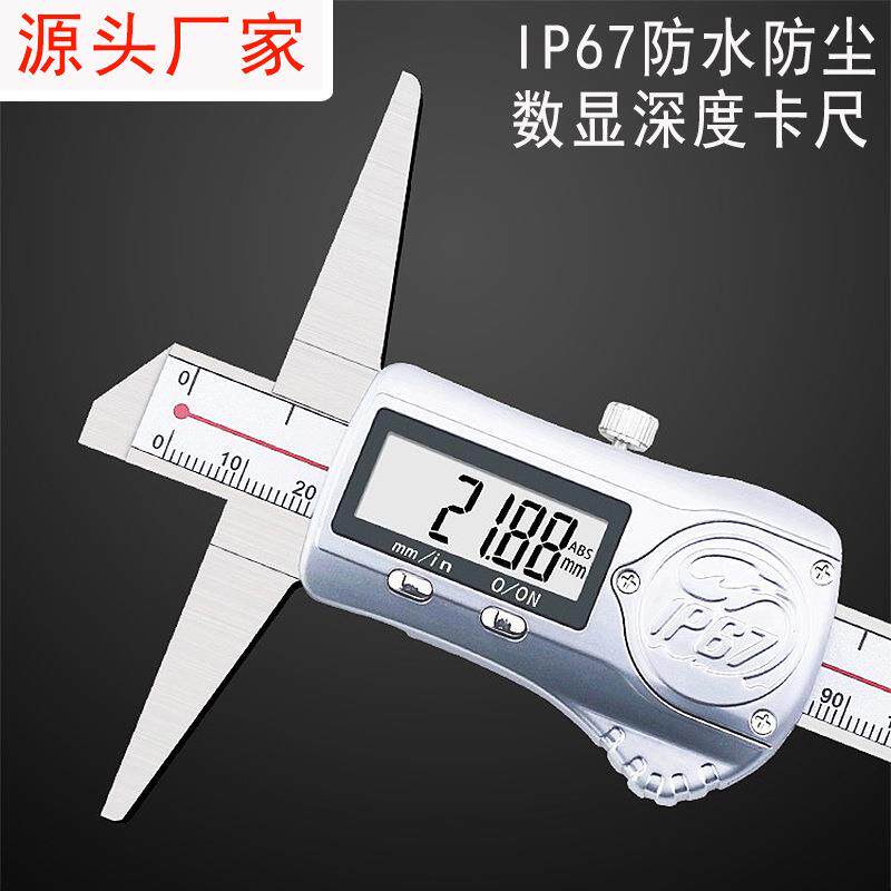 HUOTO厂家IP67电子数显深度卡尺0-150mm数显深度尺游标卡尺