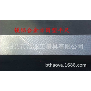 镁铝方筒形测量直尺 平型平尺 2000x200x200mm 0级1级2级
