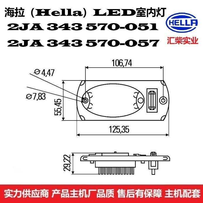 2JA 343 570-051 工程机械驾驶室通用型12VLED室内灯阅读灯
