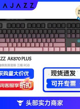 黑爵 AJAZZ AK870 PLUS 织梦轴侧刻渐变粉三模 RGB客制化机械键盘