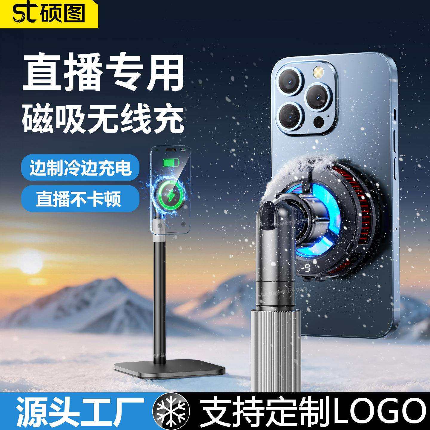 无线充电磁吸手机散热器桌面直播支架半导体制冷静音降温神器