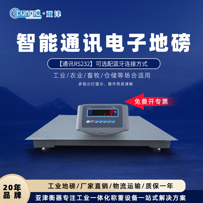 亚津电子地磅智能通讯RS232接口  可选配蓝牙连接 厂家