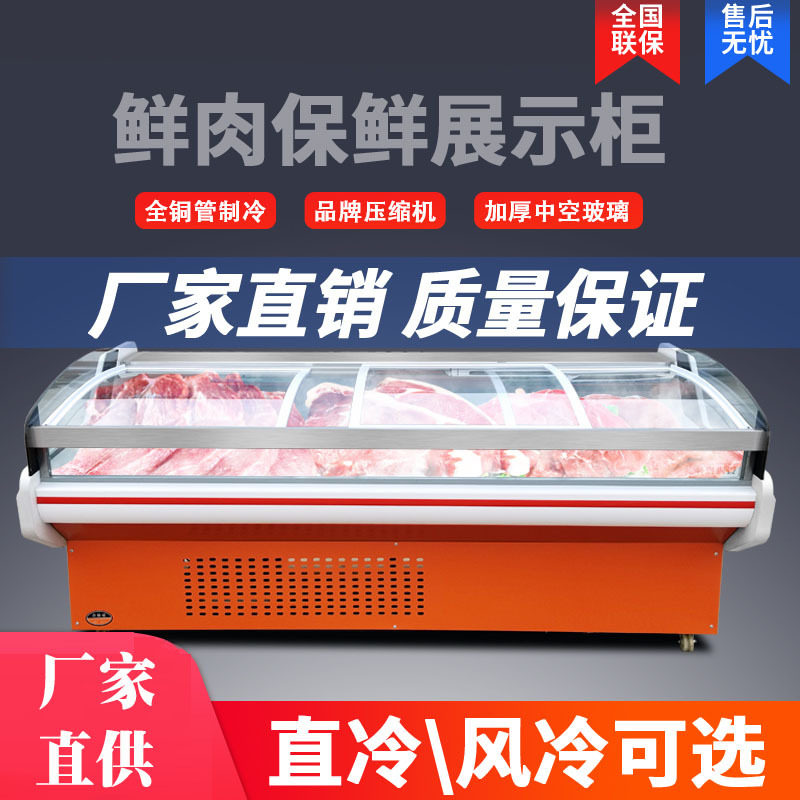 冷鲜肉柜熟食展示柜卤菜保鲜柜鸭脖点菜生鲜肉柜商用猪羊肉展示柜