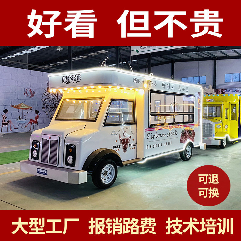 小吃车多功能餐车冰粉烧烤摆地摊美食车房车电动快餐车地摊早餐车