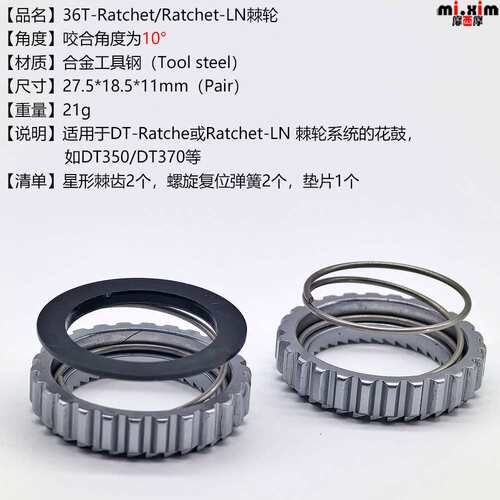 自行车36T棘轮 棘齿 塔基 行星棘轮 Ratchet棘轮 DT350 DT370花鼓