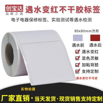 遇水变红标签80mmx80mmx200张空白卷装防仿签标需配碳带打印