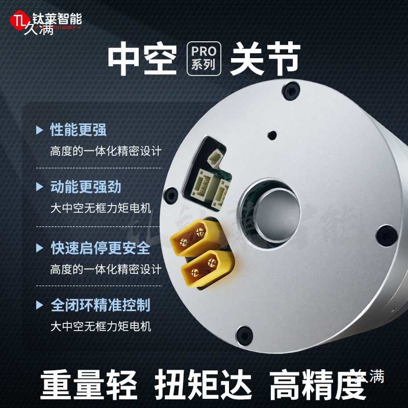 人形机器人关节模组谐波减速直流伺服一体化大扭矩机械臂中空电机