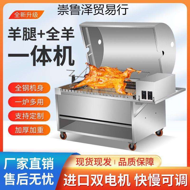 全自动家用不锈钢烤全羊架子烤箱烤全羊炉电动全羊炉商用新款