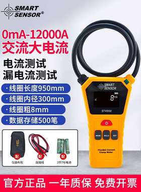 ST4502A柔性线圈钳形表数字毫安电压表交流4950电流漏电测试