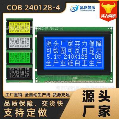 5.1寸DS240128-4蓝屏5V液晶屏中文字库LCD显示RA6963或UC6963芯片