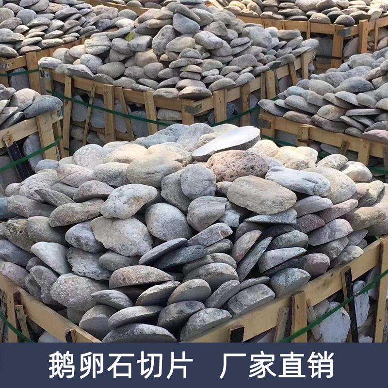 天然鹅卵石文化石墙砖河卵石切片别墅户外花坛围墙花园鱼池砖原石