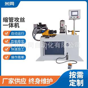 全自动缩管机攻丝机金属管材管端成型机缩管攻丝一体机扩管机厂家