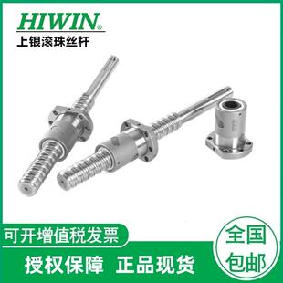 HIWIN上银滚珠丝杆杠FSCDFSHR16202532静音原装上银丝杆螺母