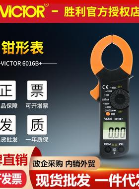 VICTOR胜利VC6016B+数字钳形表高精度钳表钳形万用表电流钳形表