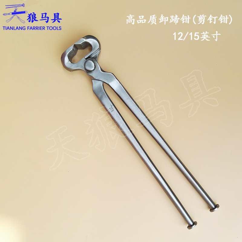 卸蹄钳 剪钉钳工具钢材质修蹄钉掌 扩蹄铁钳天狼马具