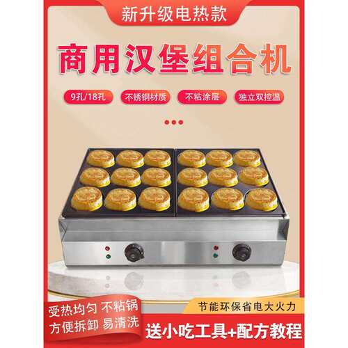 电热方形鸡蛋汉堡机摆摊商用9孔18孔蛋肉堡红豆饼机网红小吃机器