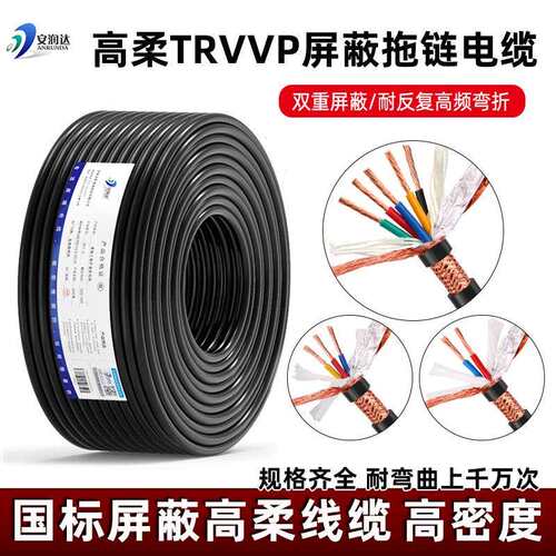 TRVVP高柔性拖链屏蔽电缆2345芯编码器控制软信号线耐弯折耐油