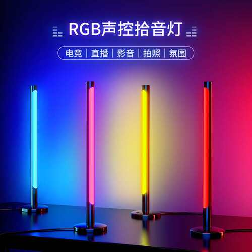 rgb拾音氛围灯电竞房间卧室led气氛灯电脑台式桌面音乐声控节奏灯