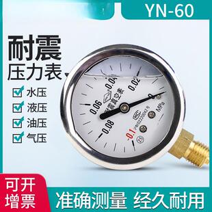 上海江云YN60耐震压力表气压表水压油压负压液压抗震1.6MPa真空表