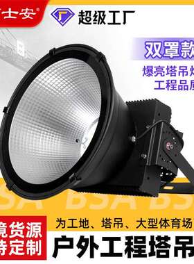 跨境led塔吊灯800W1000瓦建筑之星户外工业照明塔吊大灯探照防水