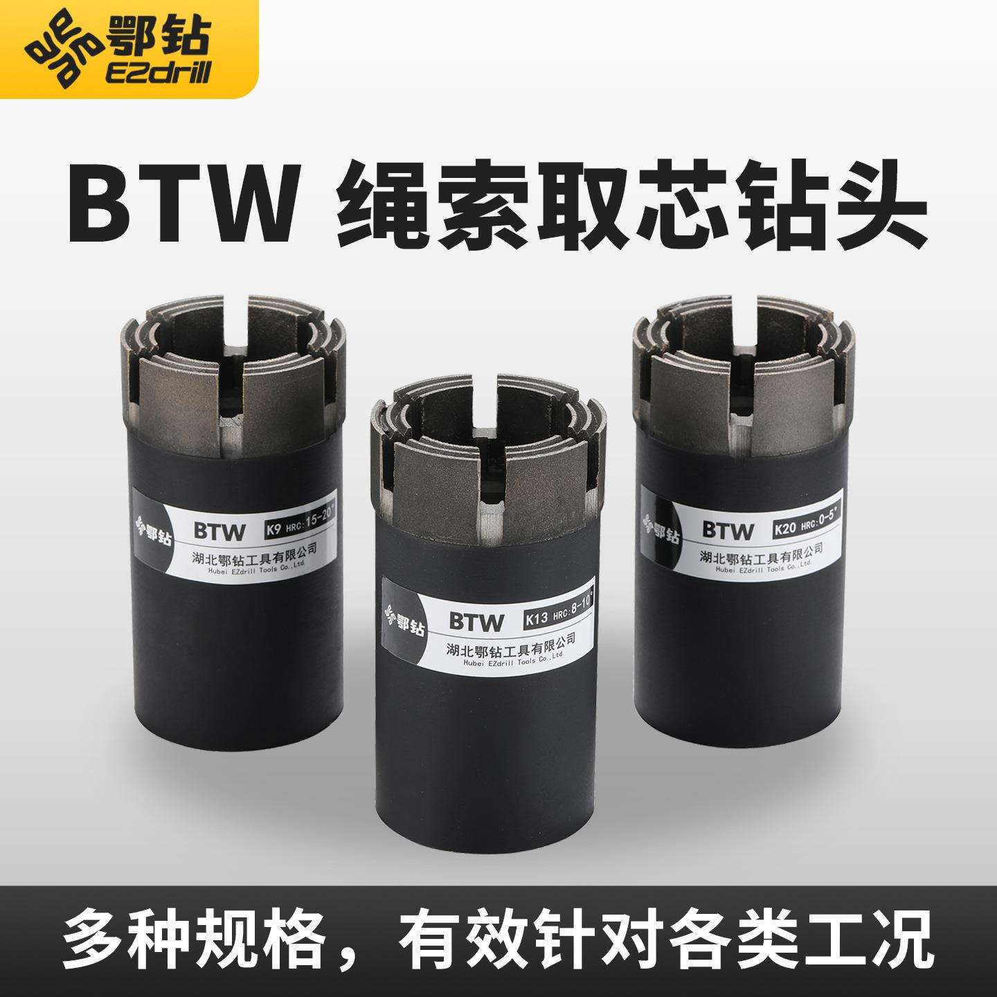 鄂钻BTW绳索取芯钻头热压烧结金刚石钻头地质勘探钻探工具