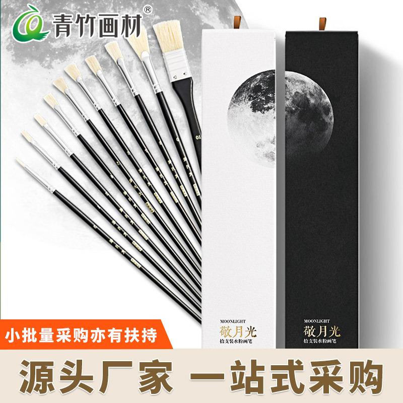 青竹水粉笔套装敬月光油画笔丙烯扇形猪鬃画笔套装画画美术专业