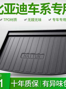 适用比亚迪海豚海豹速锐驱逐舰05e2F3e5S7用品汽车后备尾箱垫