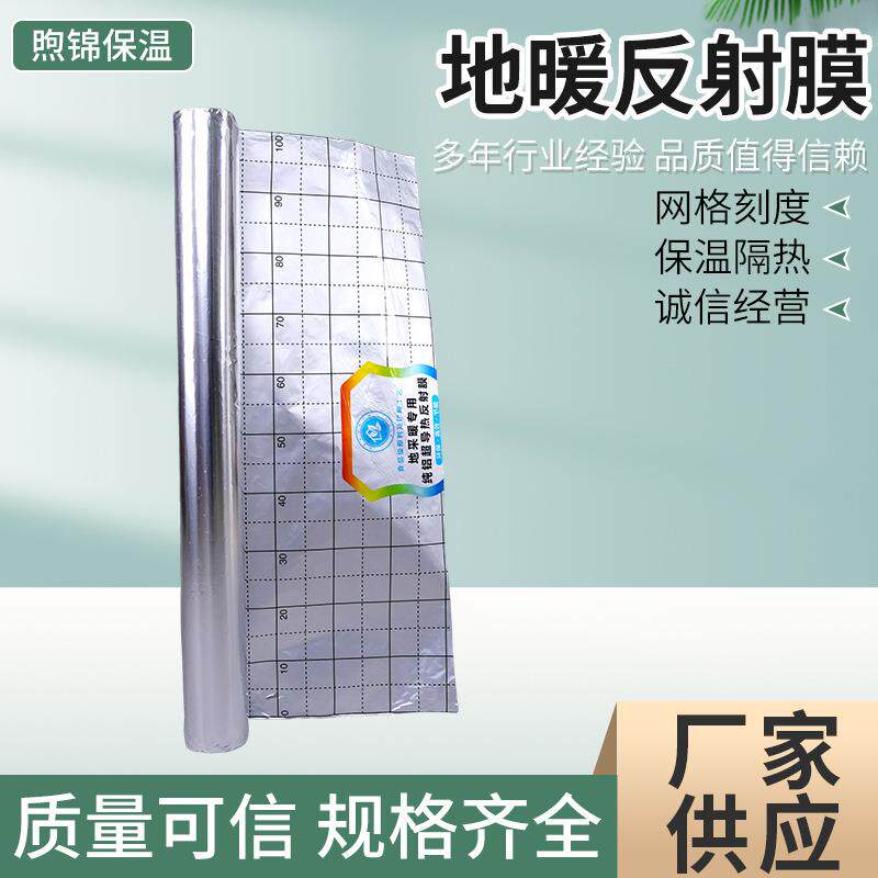 家用地暖纯铝反射膜工程保温反光隔热膜镜面工厂防水防水隔热