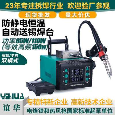谊华自动送锡焊台防静电无铅焊锡机手动脚踏出锡烙铁恒温焊台