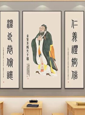 孔子画像挂画中堂客厅三联国学教室孔夫子圣人书房学校壁画装饰画