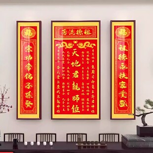天地国君亲师位香火神位农村堂屋自建房中堂壁画客厅挂画祠堂牌匾