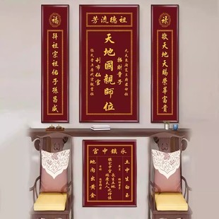 天地君亲师牌位国亲师农村客厅家神香火匾挂画土地祖宗神位中堂画