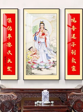 中堂画观音像佛祖客厅挂画农村堂屋字画三联壁画对联厅堂背景墙