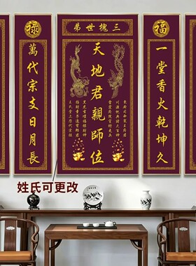 中堂画挂画天地君亲师位正堂大厅农村堂屋客厅神位国亲五联装饰画