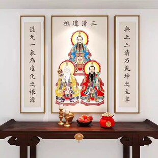 中堂画三清祖师画像挂画神像道德元始天尊客厅灵宝太清太上老君画