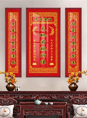 定制天地国亲师位中堂画君亲农村乡下堂屋客厅香火家神位装饰挂画