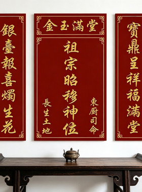 定制祖宗昭穆神位中堂画大厅挂画农村堂屋祠堂香火牌匾客厅装饰画