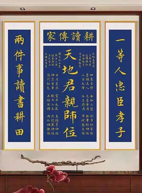 中堂画天地国亲师君位字客厅装饰画香火农村堂屋挂画祖宗正堂大厅