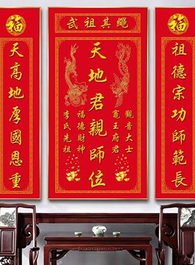 中堂画客厅天地国亲师位君亲对联字画装饰画农村正堂堂屋大厅挂画