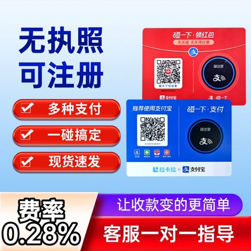 商家收款码牌碰一碰有优惠有奖励