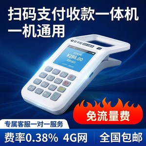 拉卡收钱吧扫码收款支付收付扫码王商户收钱器扫码一体机0流量费