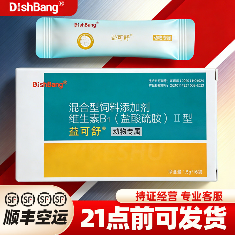 DISHBANG大梆益可舒动物营养补充剂维生素B1盐酸硫胺产后营养供给